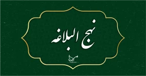نامه 31 نهج البلاغه 1 نامه 31 نهج البلاغه